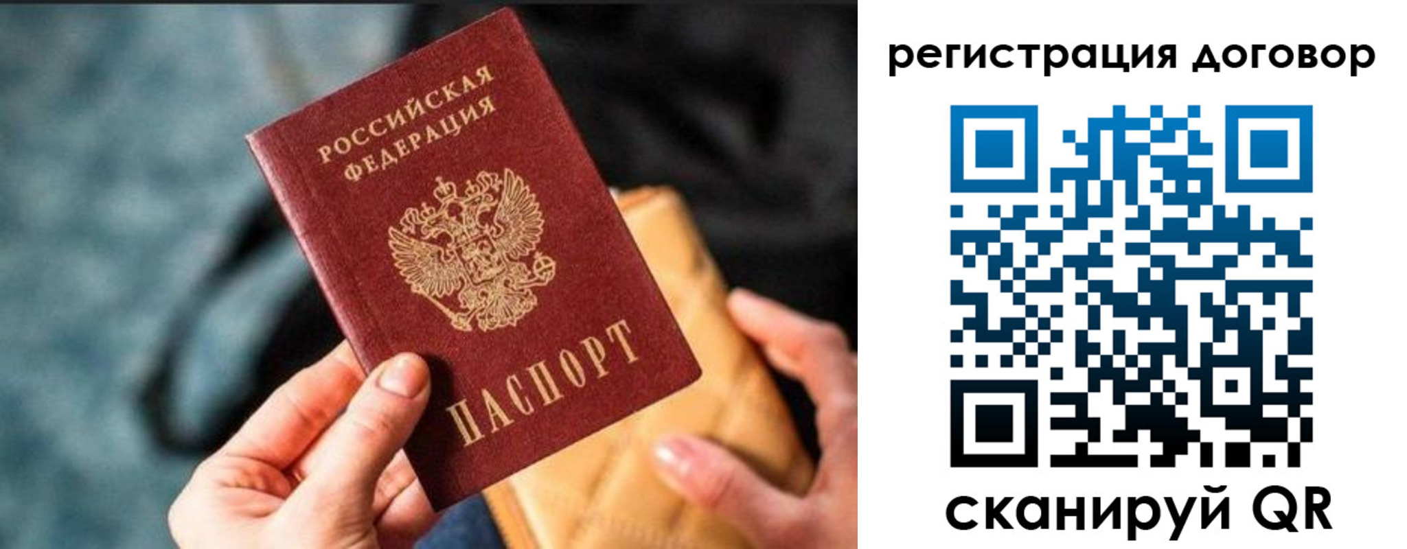 временная регистрация для всех в Тосно