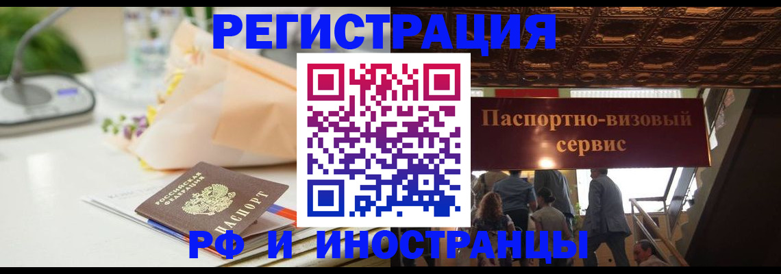 временная прописка в Тосно