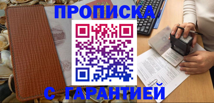 прописка 2025 в Тосно